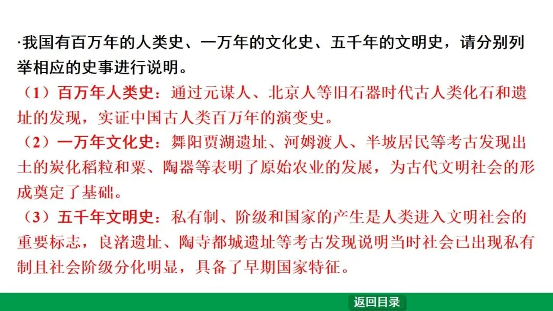 2026江西中考第一轮复习|中古 第一单元 史前时期:中国境内早期人类与文明的起源 第8张