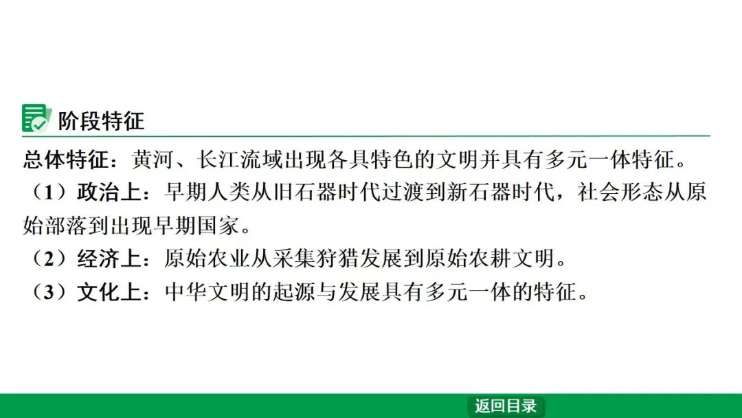 2026江西中考第一轮复习|中古 第一单元 史前时期:中国境内早期人类与文明的起源 第9张