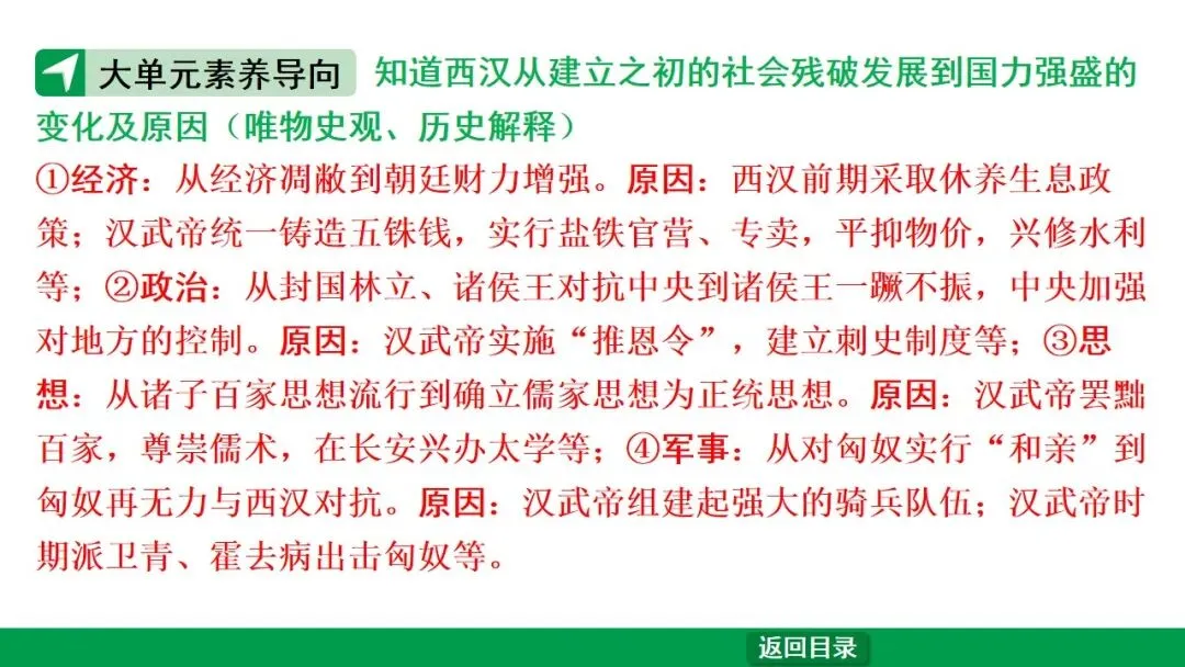 2026江西中考第一轮复习|中古 第三单元 秦汉时期:统一多民族国家的建立和巩固 第34张