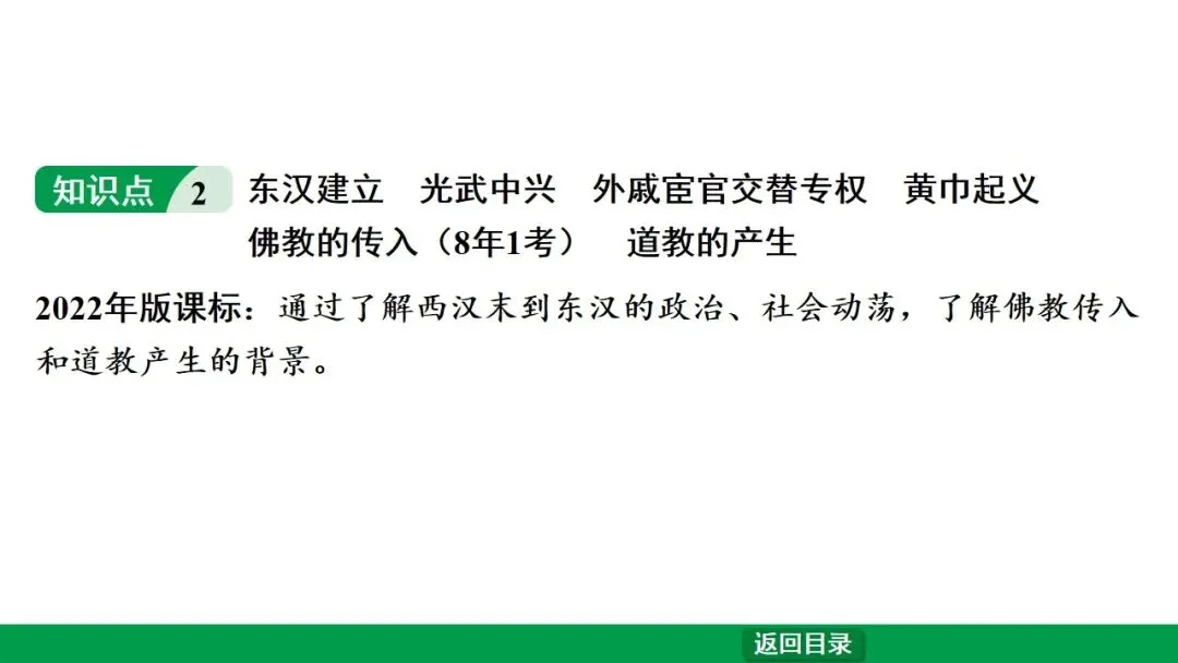 2026江西中考第一轮复习|中古 第三单元 秦汉时期:统一多民族国家的建立和巩固 第35张