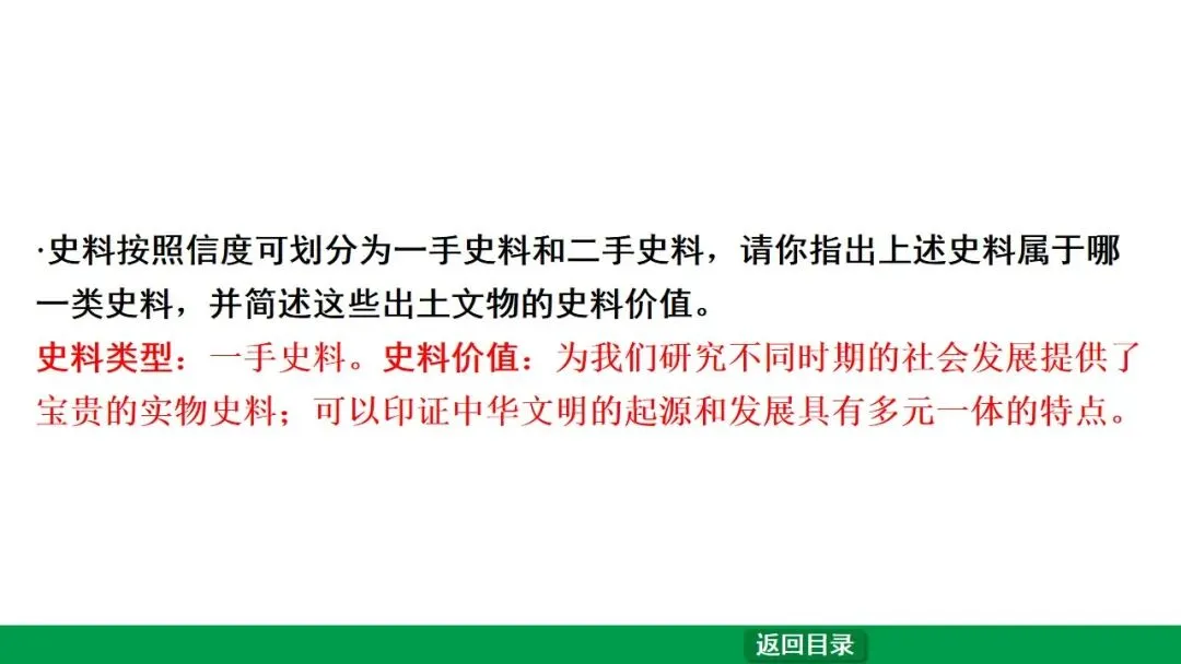 2026江西中考第一轮复习|中古 第一单元 史前时期:中国境内早期人类与文明的起源 第25张
