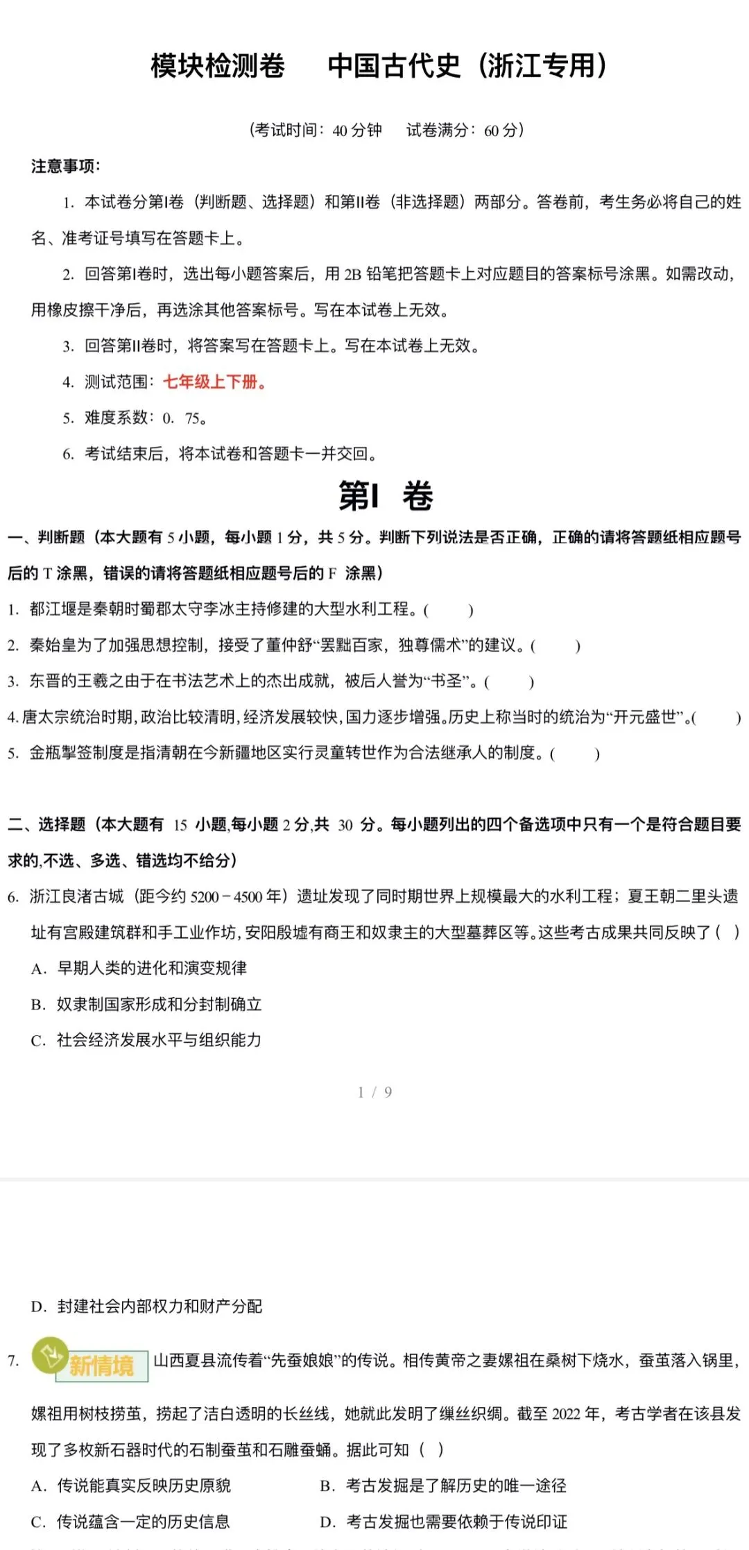 2026年中考历史(浙江专用):一轮复习专项综合训练42个专题含答案解析 | 完整word版文档可下载打印 第6张