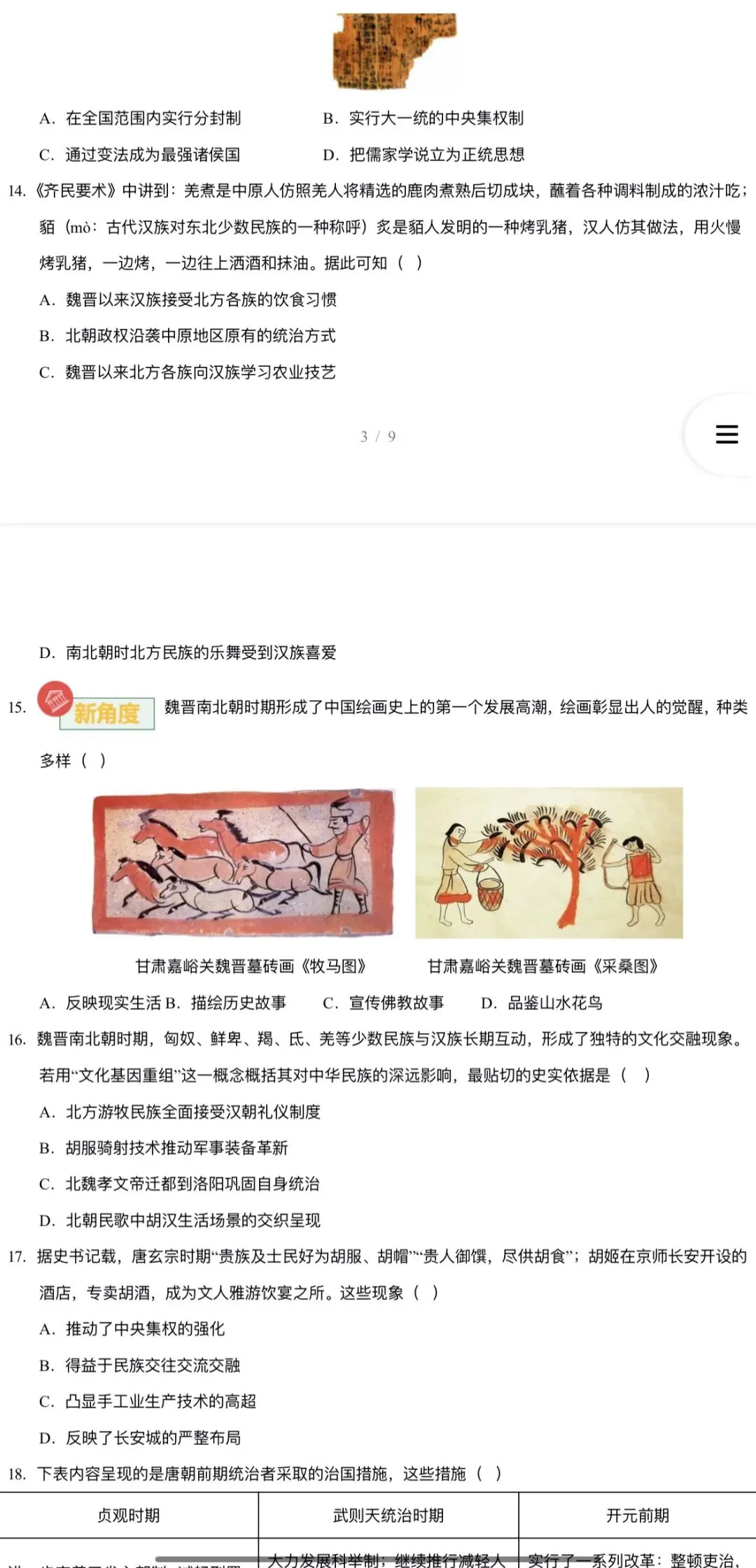 2026年中考历史(浙江专用):一轮复习专项综合训练42个专题含答案解析 | 完整word版文档可下载打印 第8张