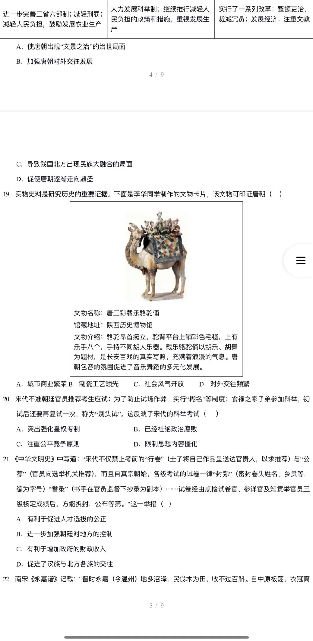 2026年中考历史(浙江专用):一轮复习专项综合训练42个专题含答案解析 | 完整word版文档可下载打印 第9张