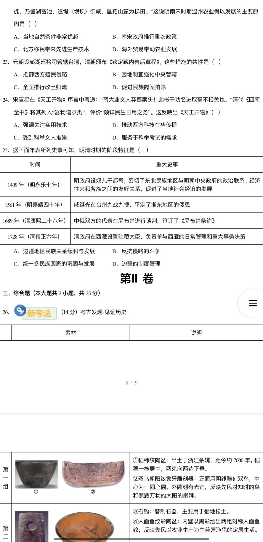 2026年中考历史(浙江专用):一轮复习专项综合训练42个专题含答案解析 | 完整word版文档可下载打印 第10张