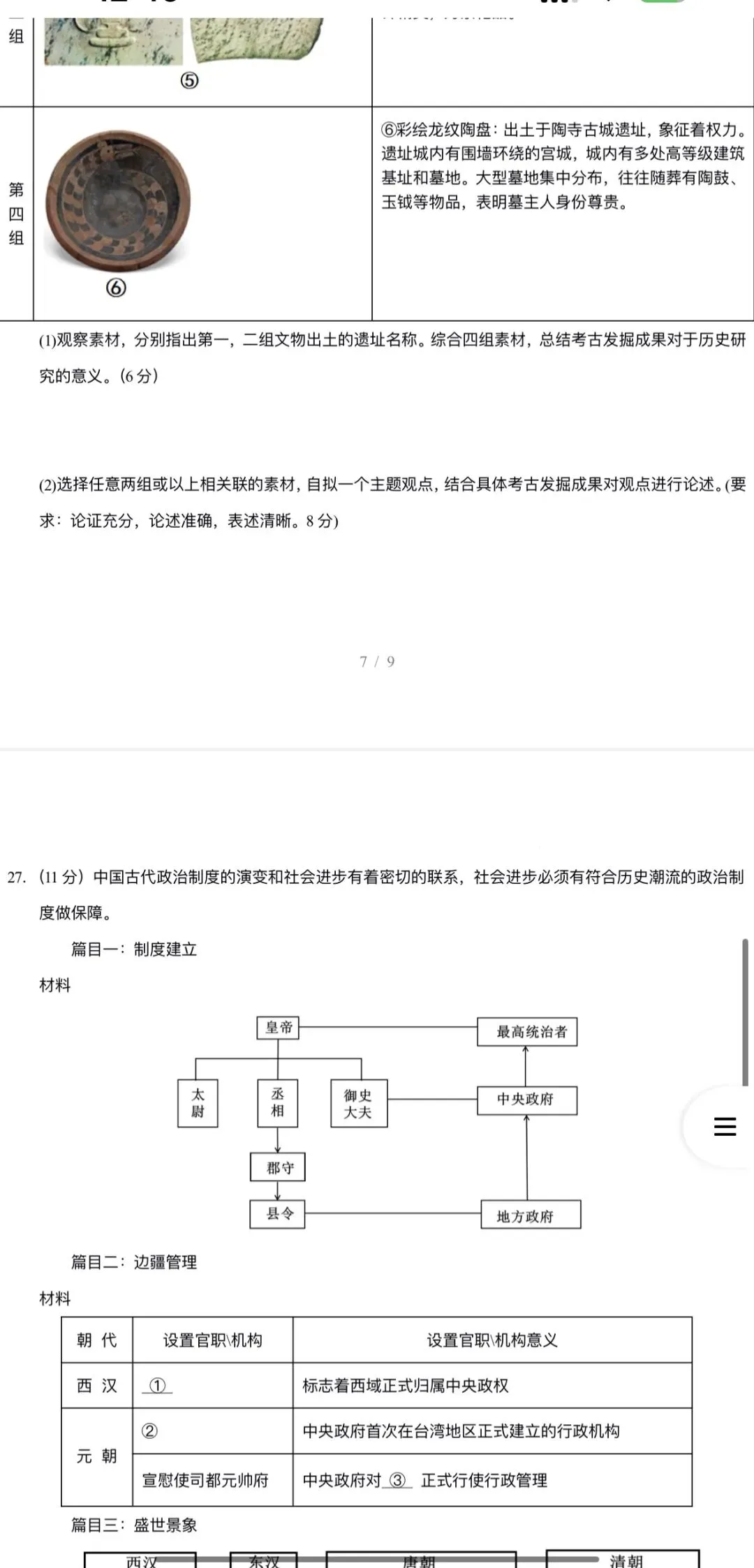 2026年中考历史(浙江专用):一轮复习专项综合训练42个专题含答案解析 | 完整word版文档可下载打印 第11张