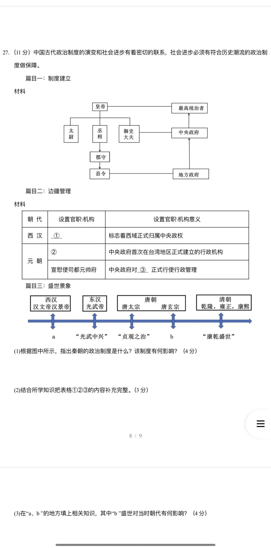 2026年中考历史(浙江专用):一轮复习专项综合训练42个专题含答案解析 | 完整word版文档可下载打印 第12张