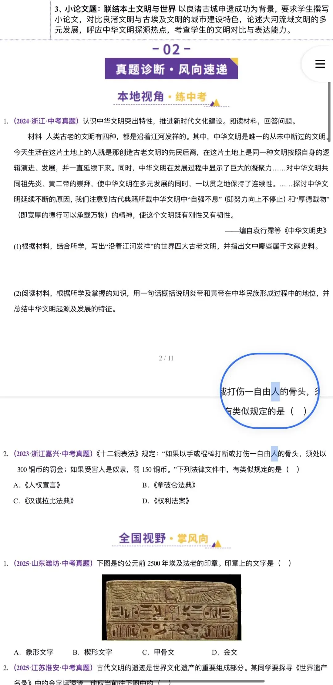 2026年中考历史(浙江专用):一轮复习专项综合训练42个专题含答案解析 | 完整word版文档可下载打印 第15张