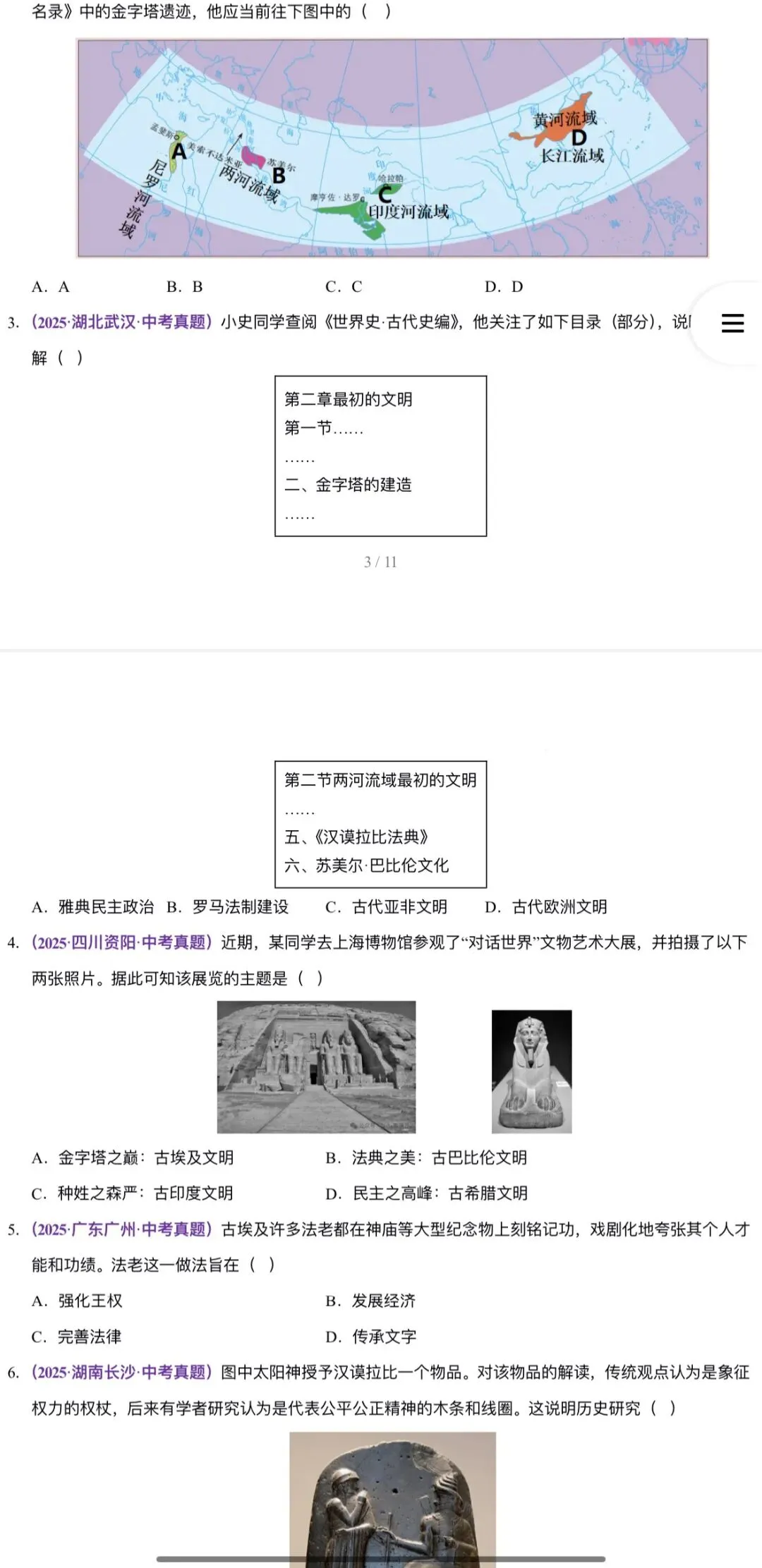 2026年中考历史(浙江专用):一轮复习专项综合训练42个专题含答案解析 | 完整word版文档可下载打印 第16张