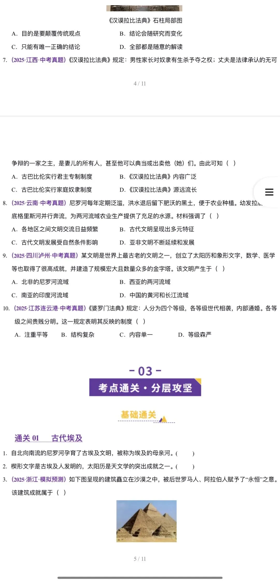 2026年中考历史(浙江专用):一轮复习专项综合训练42个专题含答案解析 | 完整word版文档可下载打印 第17张
