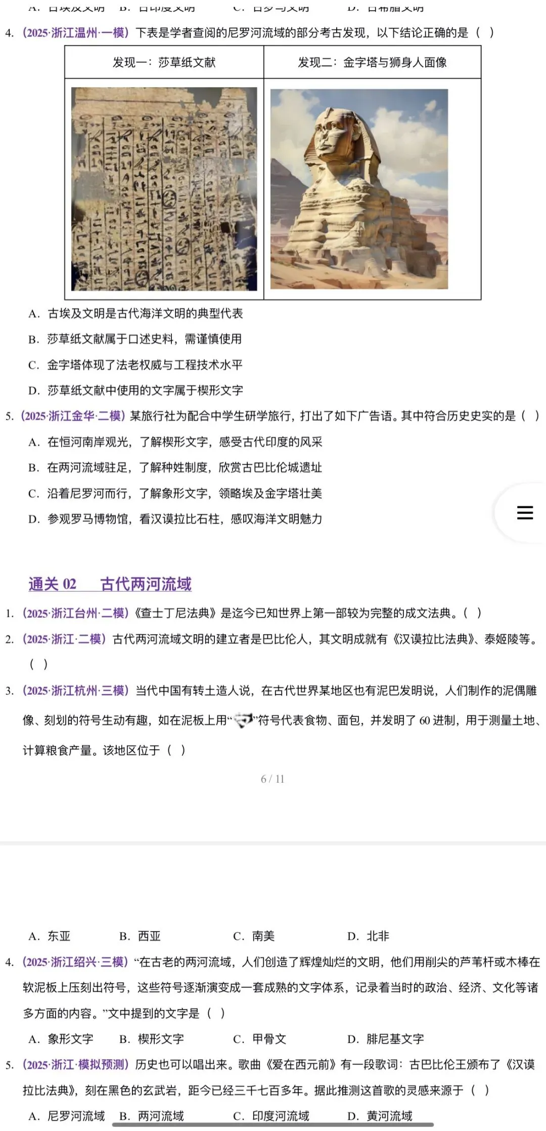 2026年中考历史(浙江专用):一轮复习专项综合训练42个专题含答案解析 | 完整word版文档可下载打印 第18张
