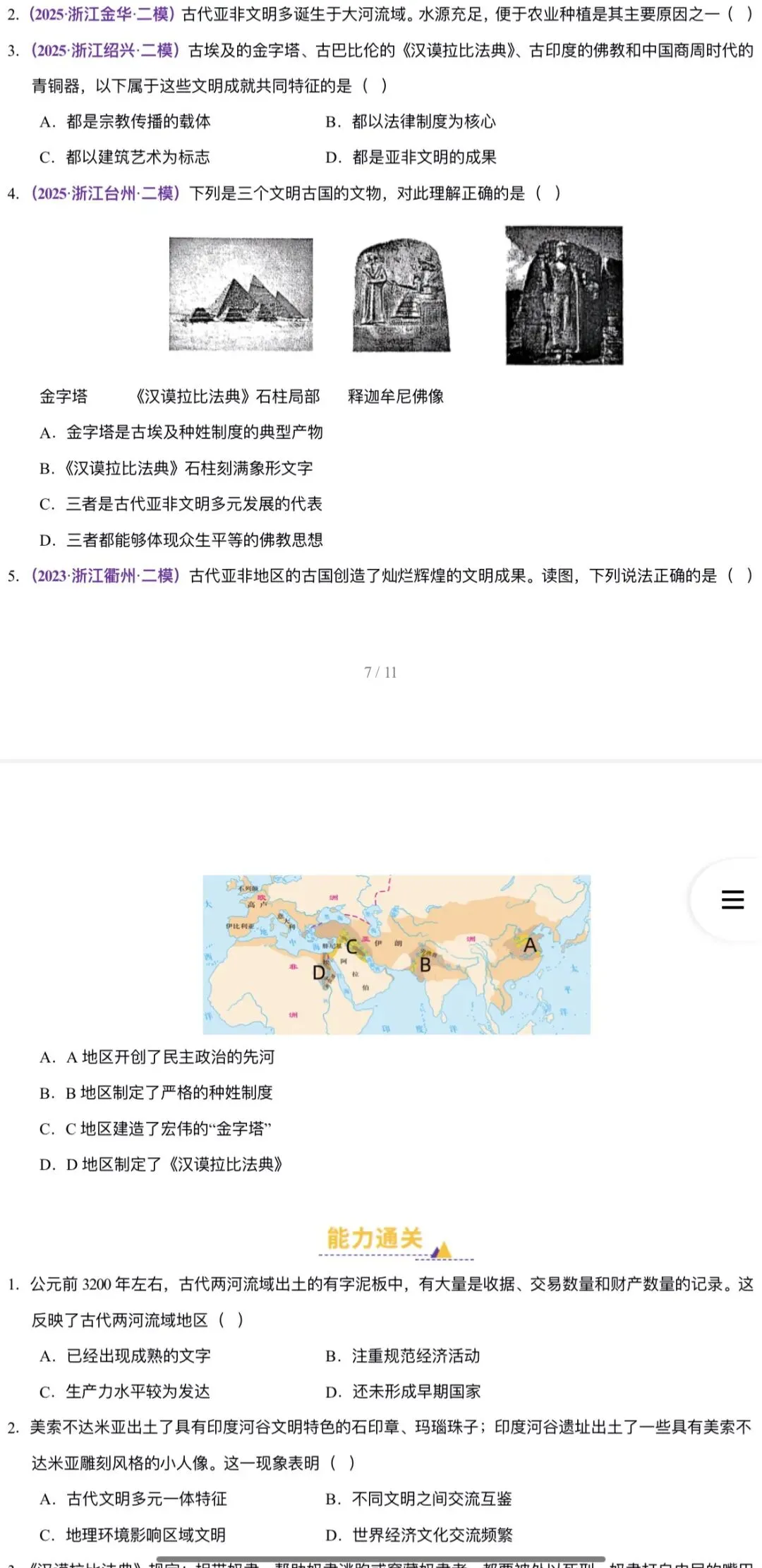 2026年中考历史(浙江专用):一轮复习专项综合训练42个专题含答案解析 | 完整word版文档可下载打印 第19张