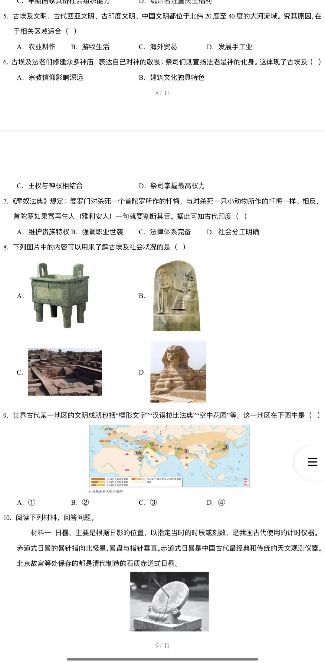 2026年中考历史(浙江专用):一轮复习专项综合训练42个专题含答案解析 | 完整word版文档可下载打印 第20张