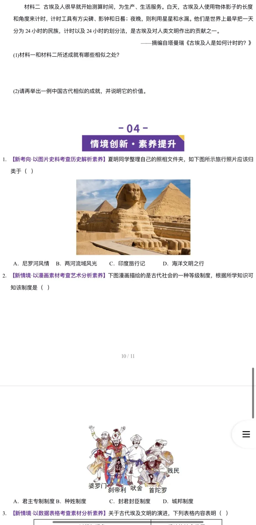 2026年中考历史(浙江专用):一轮复习专项综合训练42个专题含答案解析 | 完整word版文档可下载打印 第21张