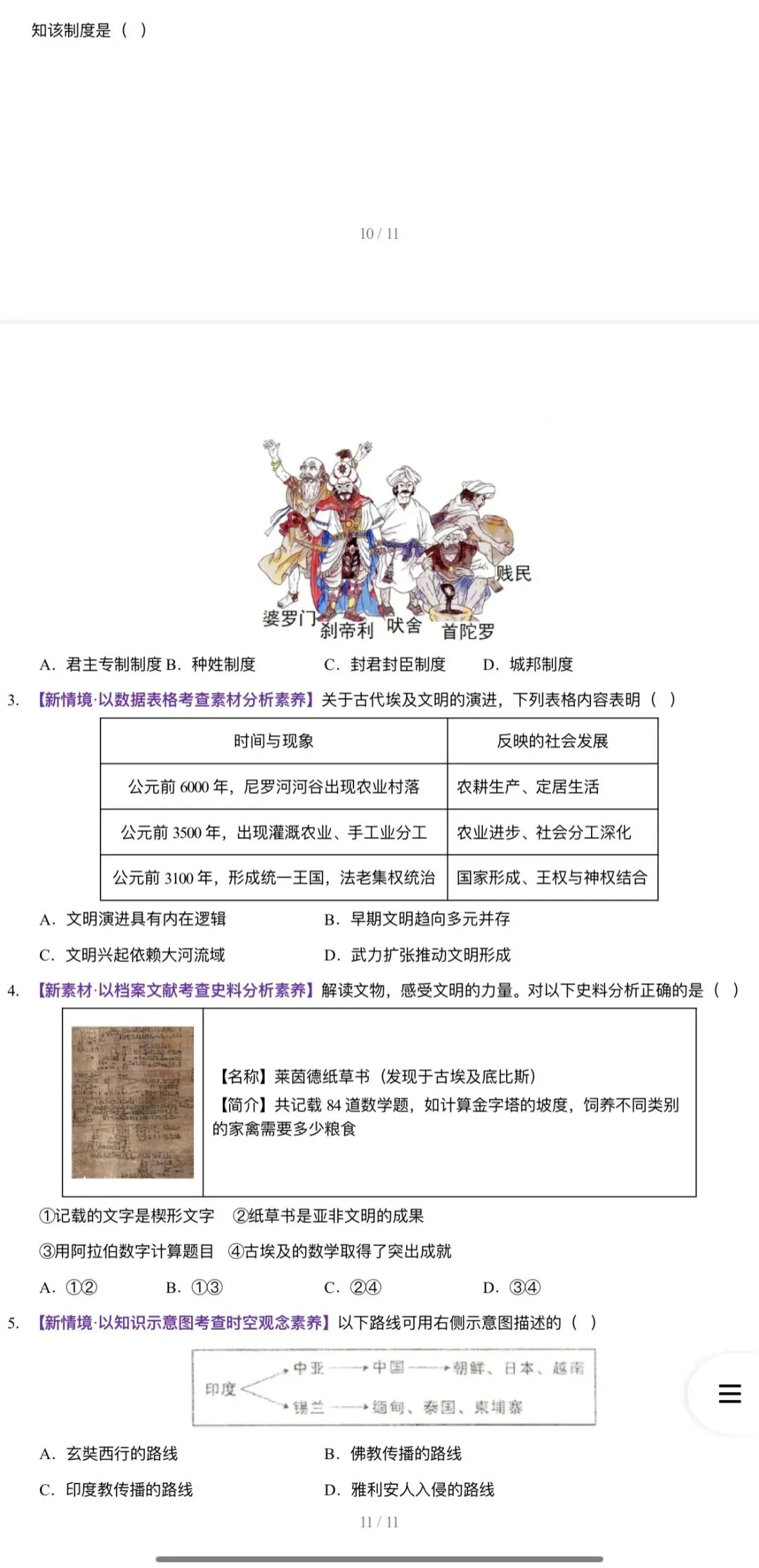 2026年中考历史(浙江专用):一轮复习专项综合训练42个专题含答案解析 | 完整word版文档可下载打印 第22张