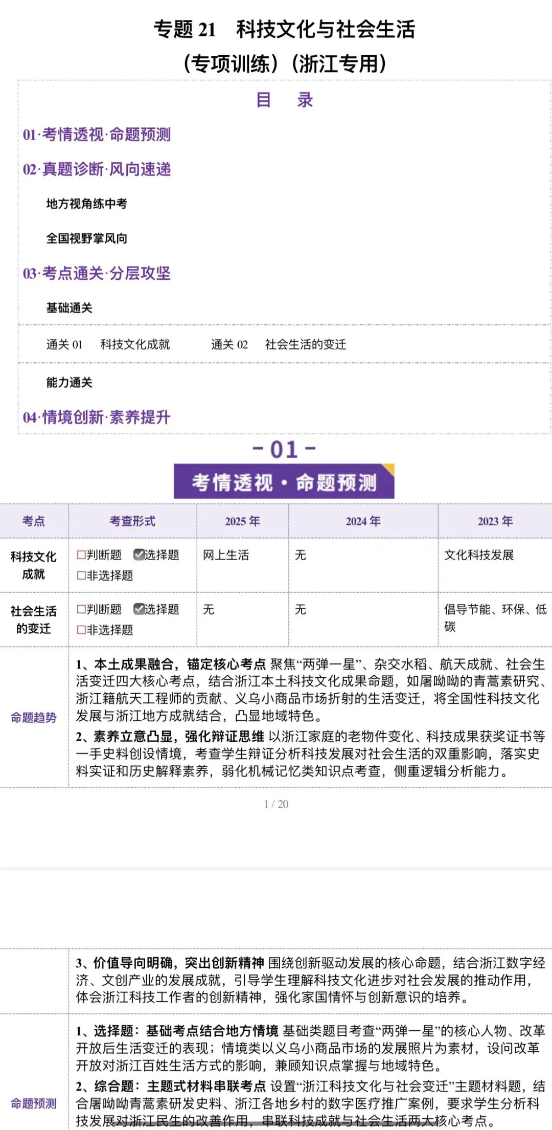 2026年中考历史(浙江专用):一轮复习专项综合训练42个专题含答案解析 | 完整word版文档可下载打印 第23张