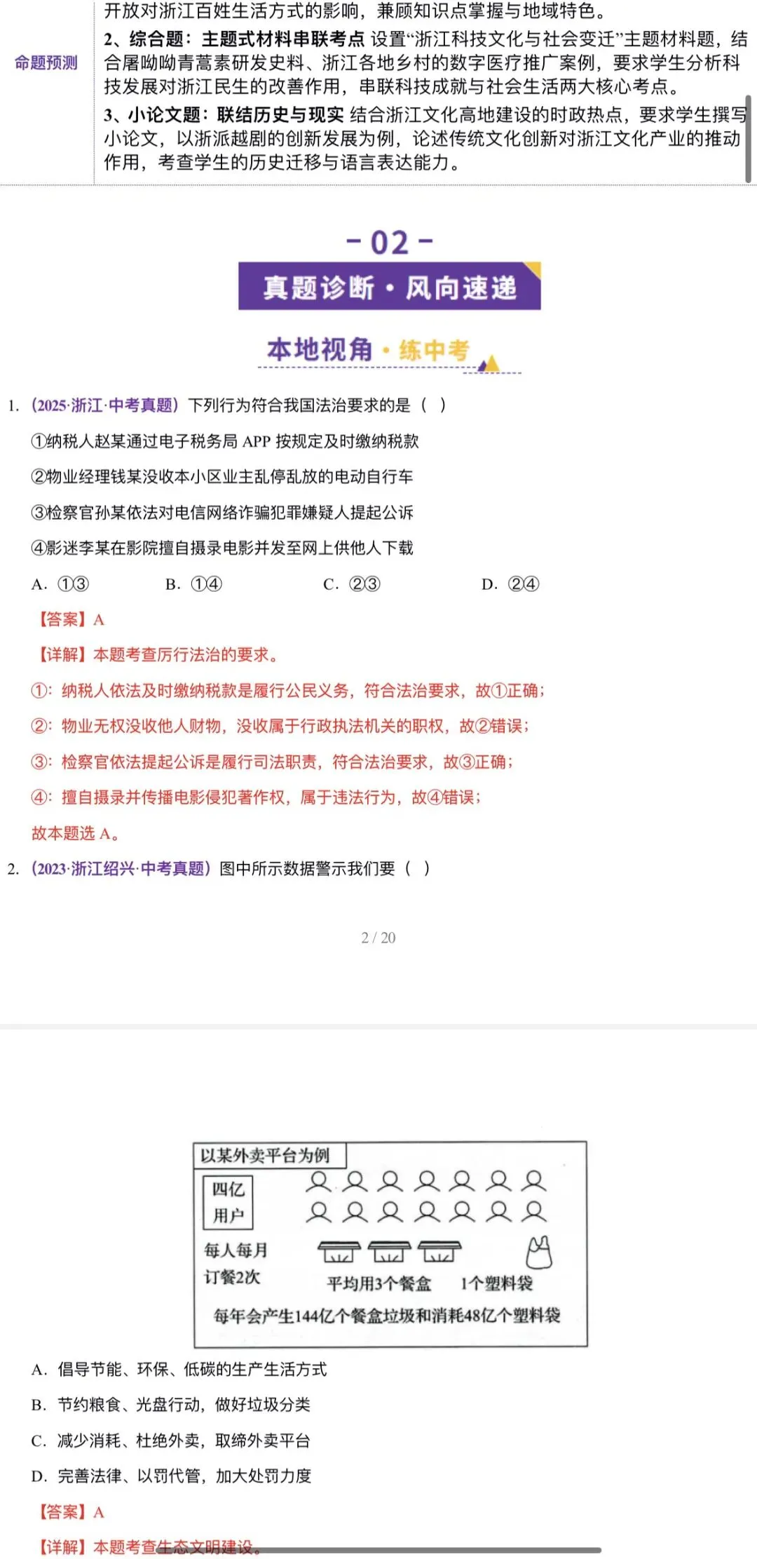2026年中考历史(浙江专用):一轮复习专项综合训练42个专题含答案解析 | 完整word版文档可下载打印 第24张