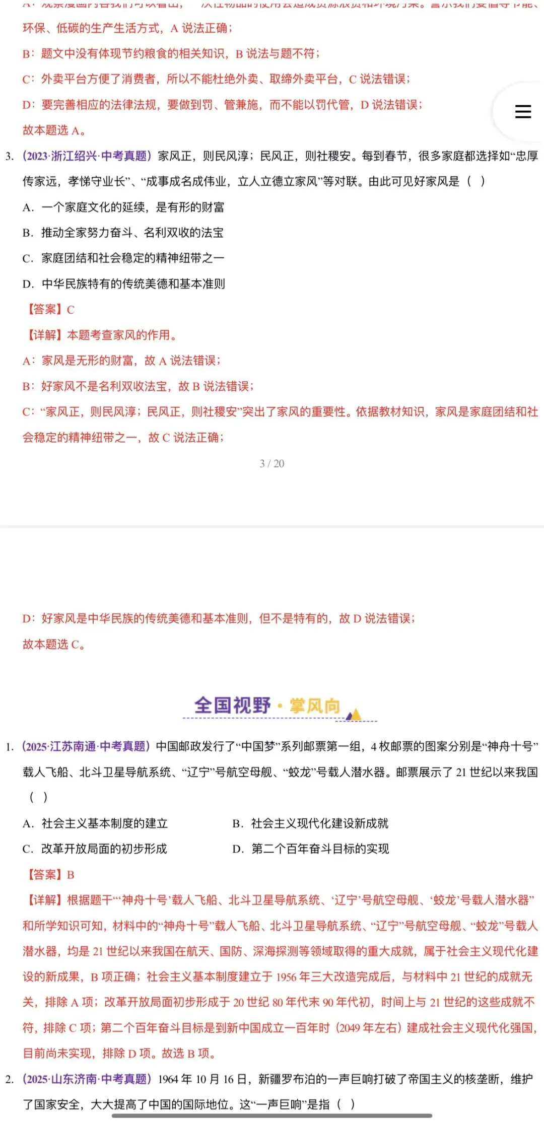 2026年中考历史(浙江专用):一轮复习专项综合训练42个专题含答案解析 | 完整word版文档可下载打印 第25张