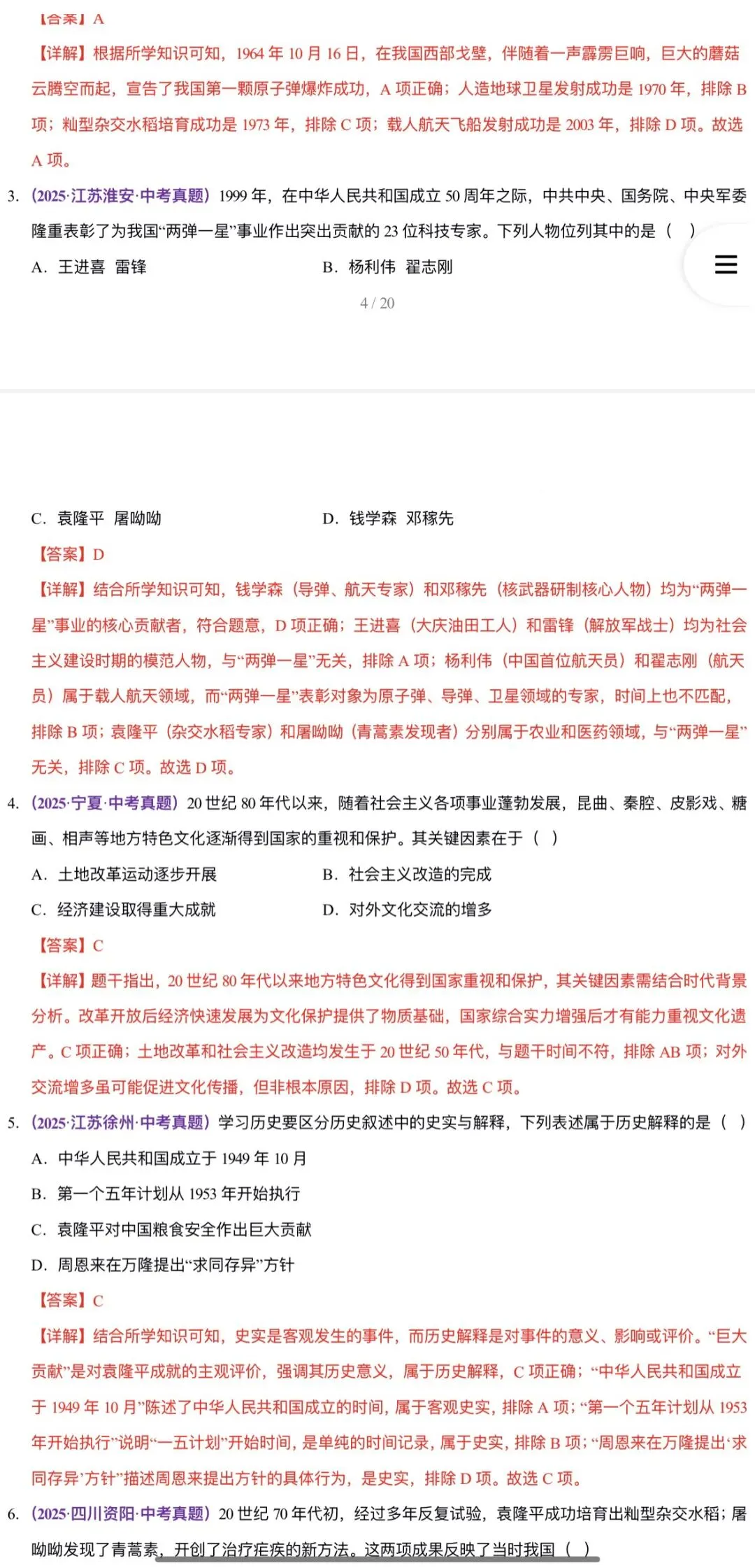 2026年中考历史(浙江专用):一轮复习专项综合训练42个专题含答案解析 | 完整word版文档可下载打印 第26张