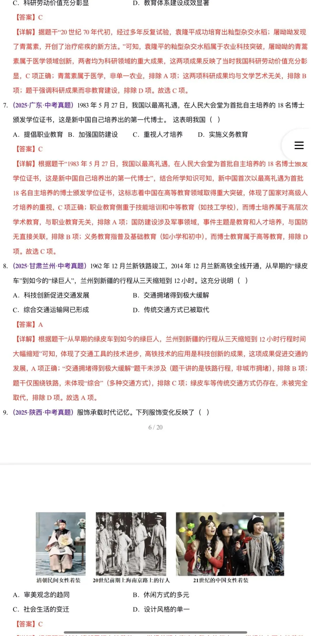 2026年中考历史(浙江专用):一轮复习专项综合训练42个专题含答案解析 | 完整word版文档可下载打印 第27张