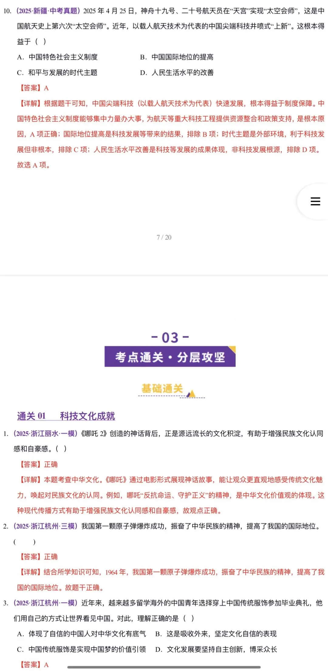 2026年中考历史(浙江专用):一轮复习专项综合训练42个专题含答案解析 | 完整word版文档可下载打印 第28张