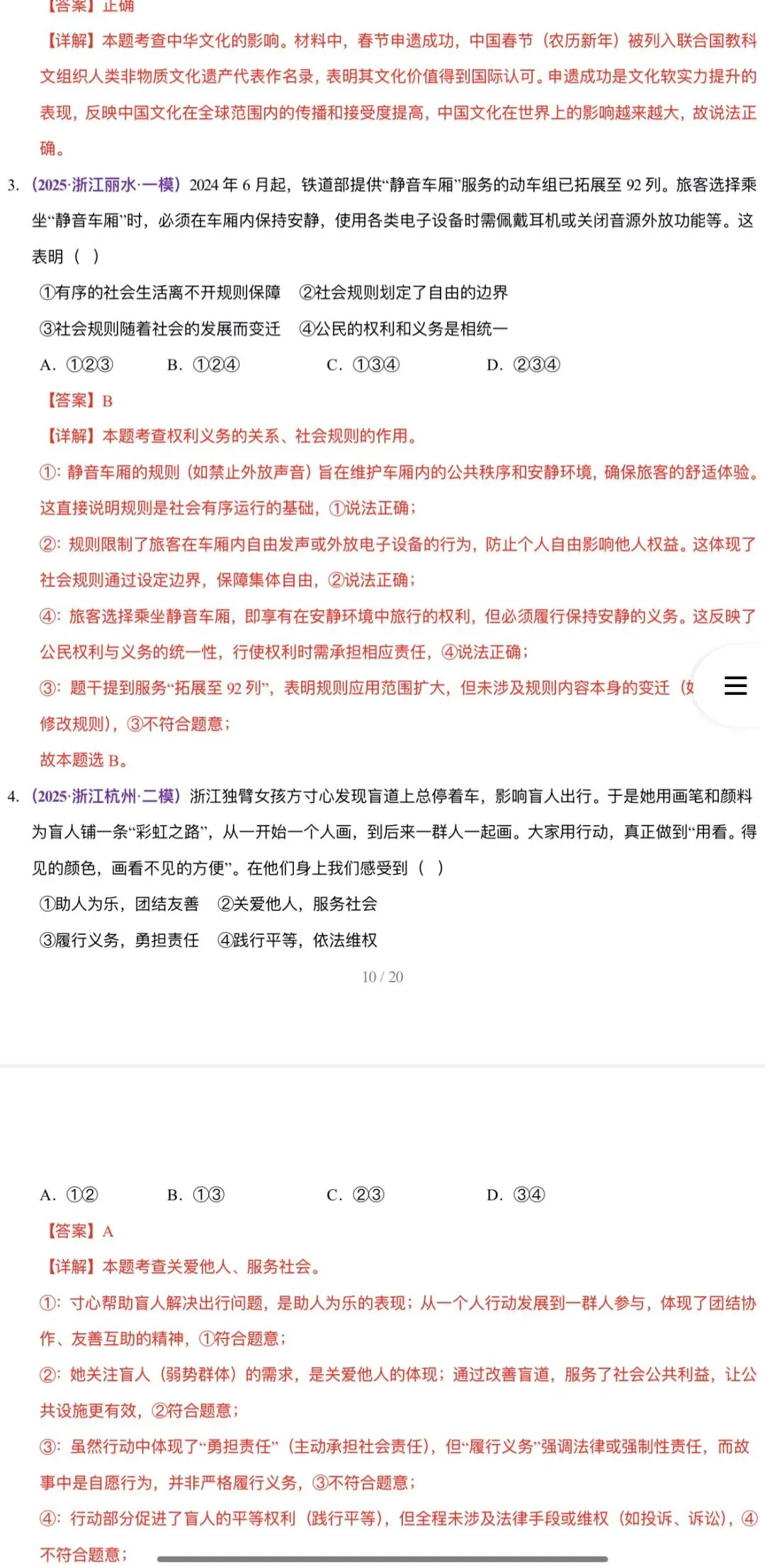 2026年中考历史(浙江专用):一轮复习专项综合训练42个专题含答案解析 | 完整word版文档可下载打印 第30张