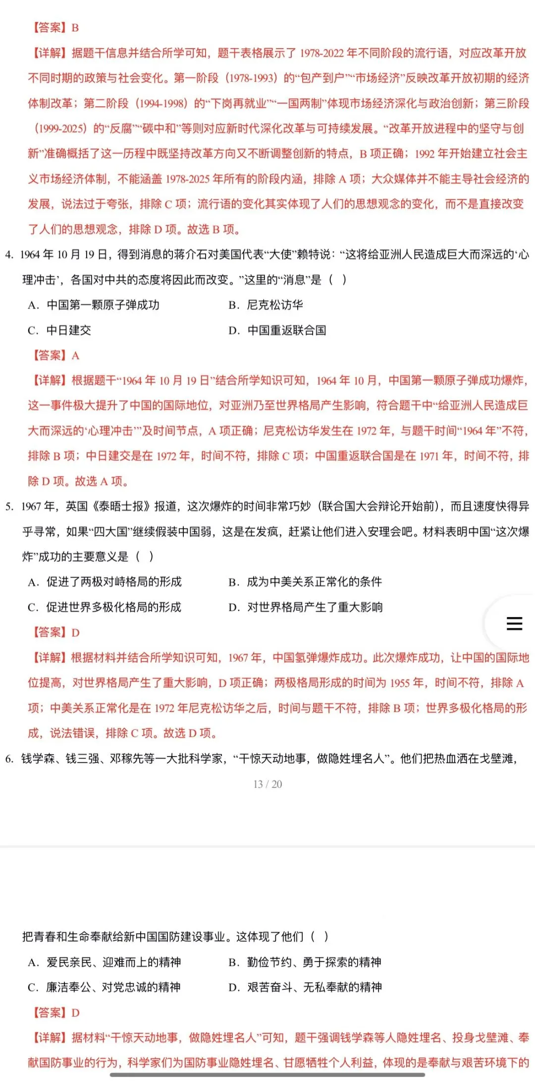 2026年中考历史(浙江专用):一轮复习专项综合训练42个专题含答案解析 | 完整word版文档可下载打印 第32张