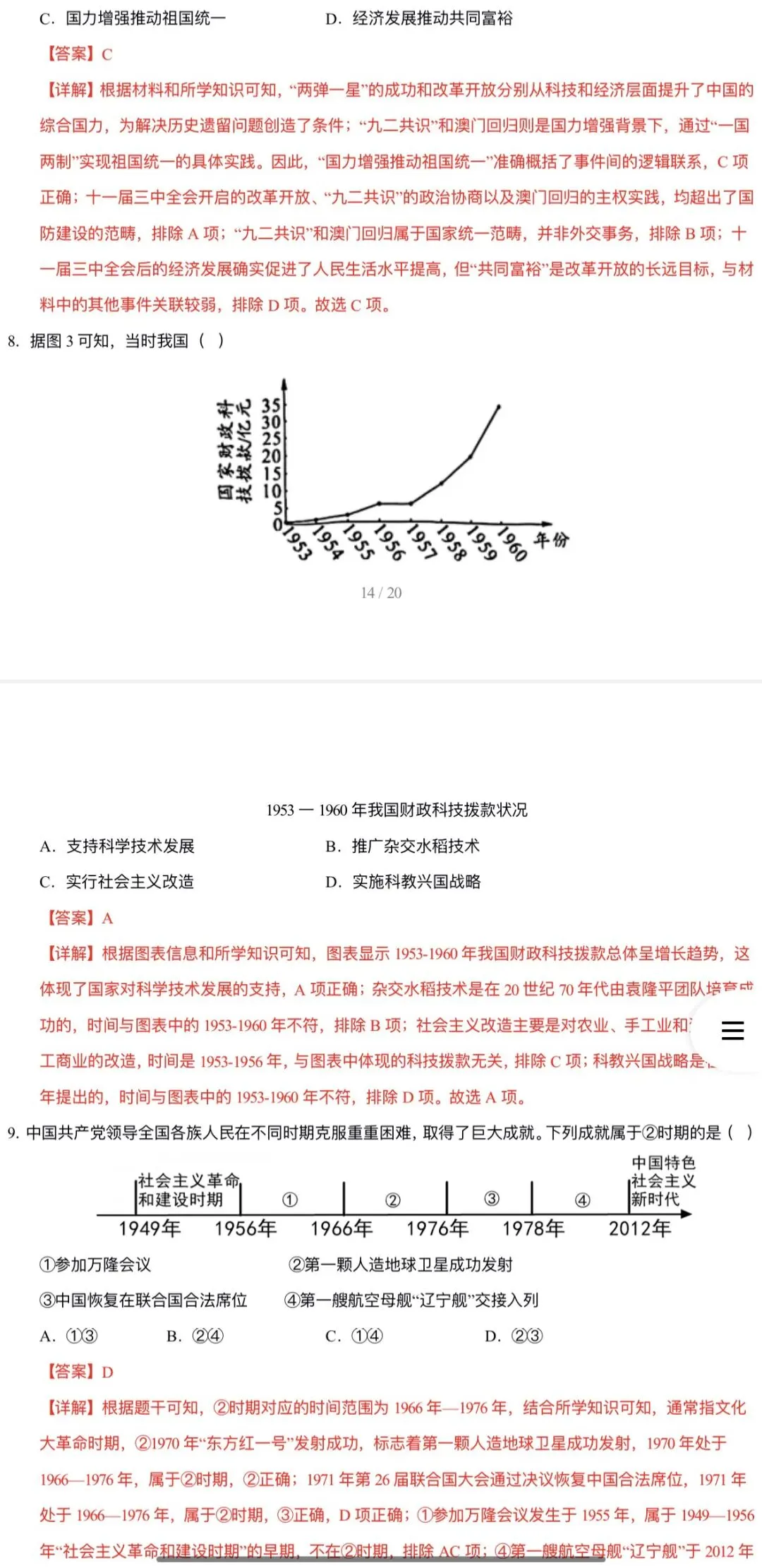 2026年中考历史(浙江专用):一轮复习专项综合训练42个专题含答案解析 | 完整word版文档可下载打印 第33张