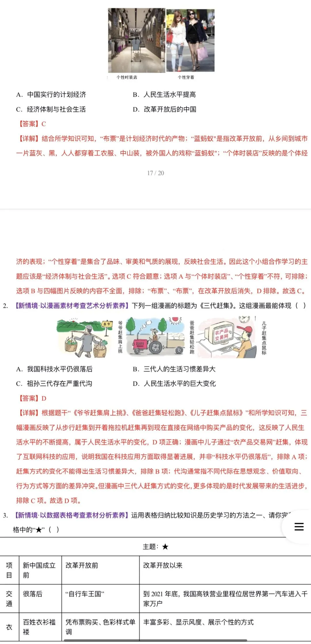 2026年中考历史(浙江专用):一轮复习专项综合训练42个专题含答案解析 | 完整word版文档可下载打印 第35张