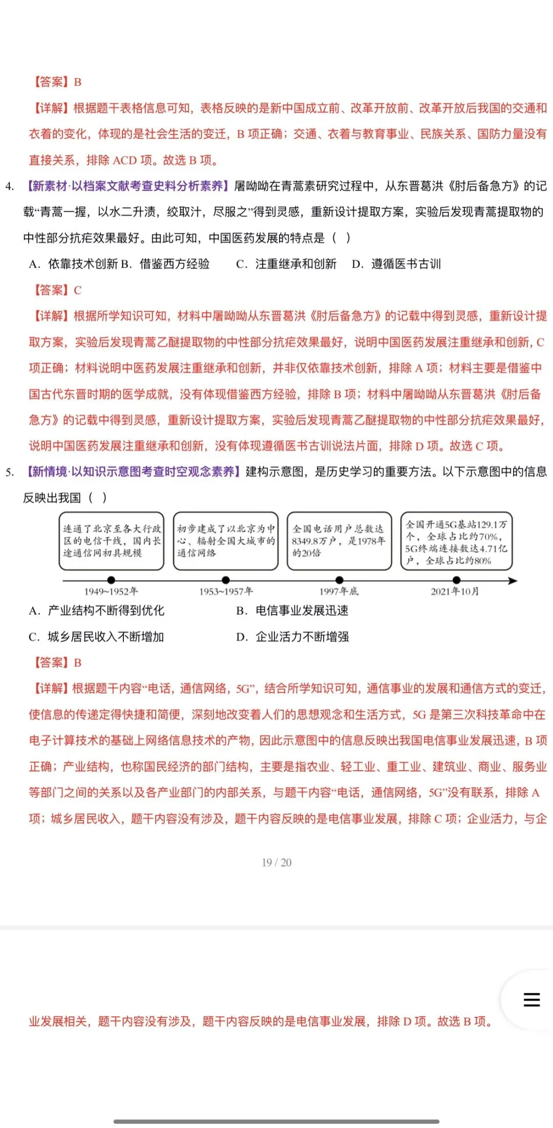 2026年中考历史(浙江专用):一轮复习专项综合训练42个专题含答案解析 | 完整word版文档可下载打印 第36张