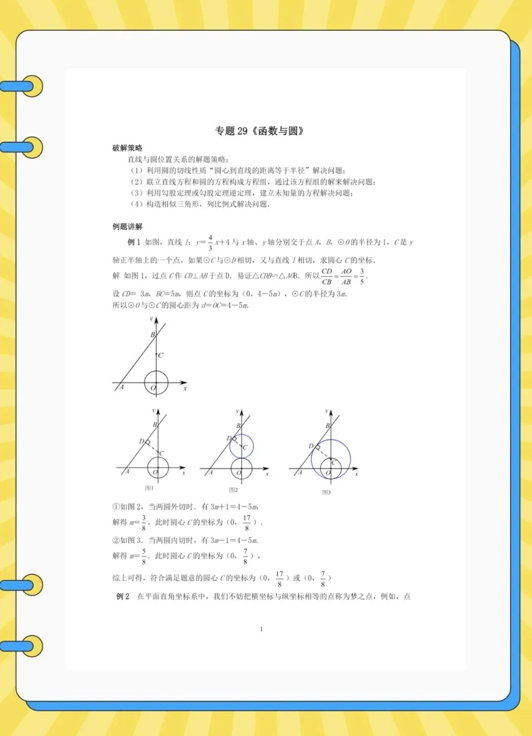 2026中考数学地毯式复习讲义-《函数与圆》 第2张