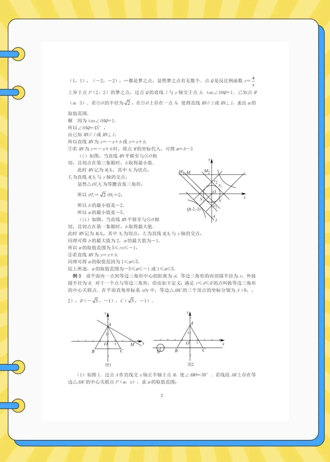 2026中考数学地毯式复习讲义-《函数与圆》 第3张