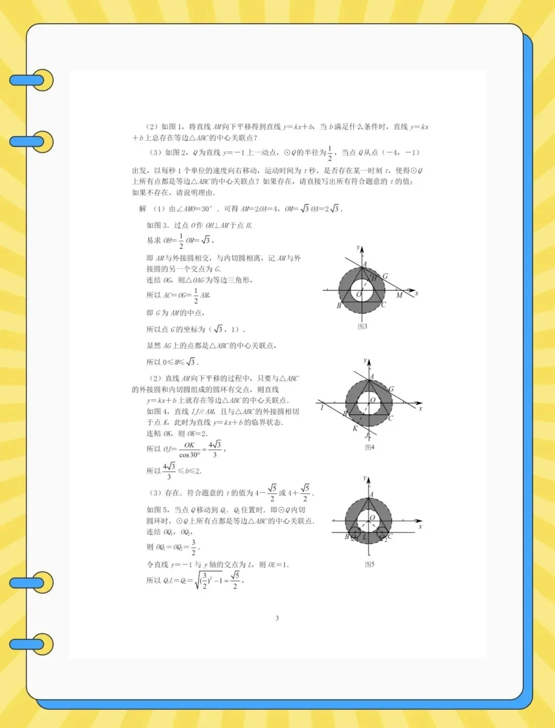 2026中考数学地毯式复习讲义-《函数与圆》 第4张