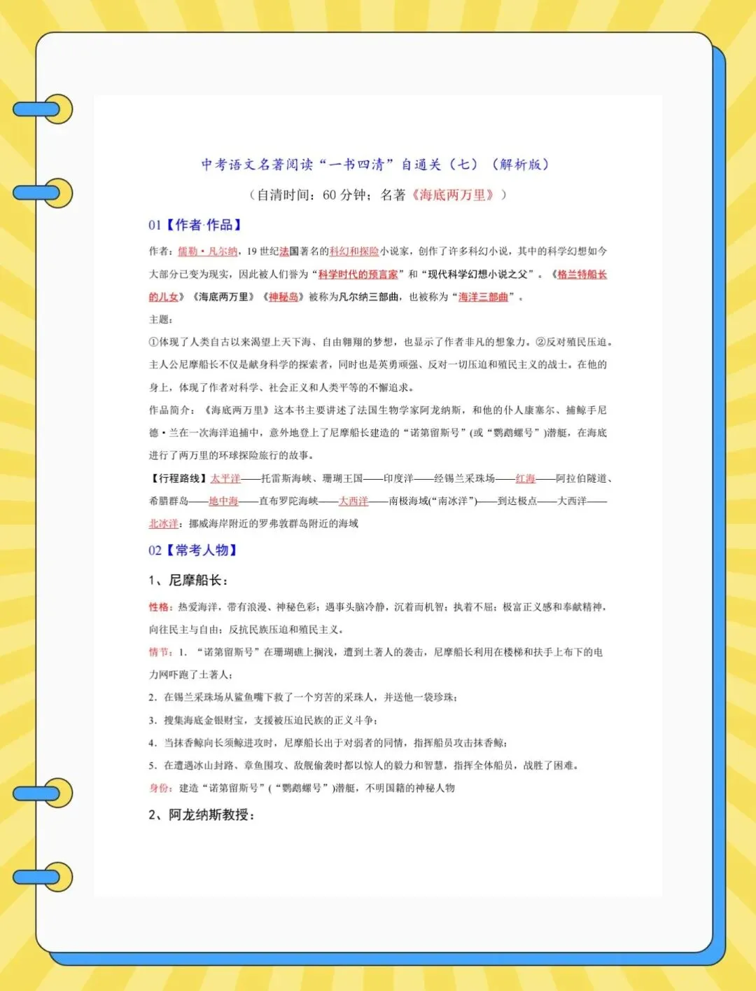 2026中考必考名著《海底两万里》一书四清 第2张