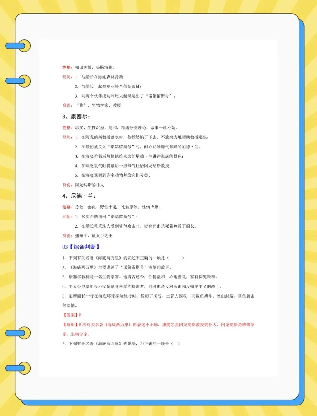 2026中考必考名著《海底两万里》一书四清 第3张