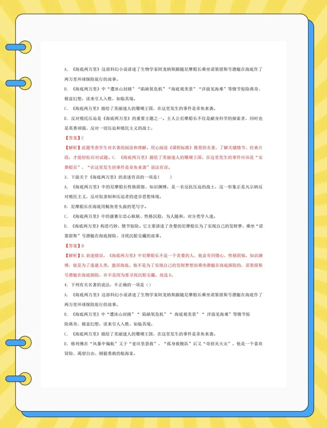 2026中考必考名著《海底两万里》一书四清 第4张