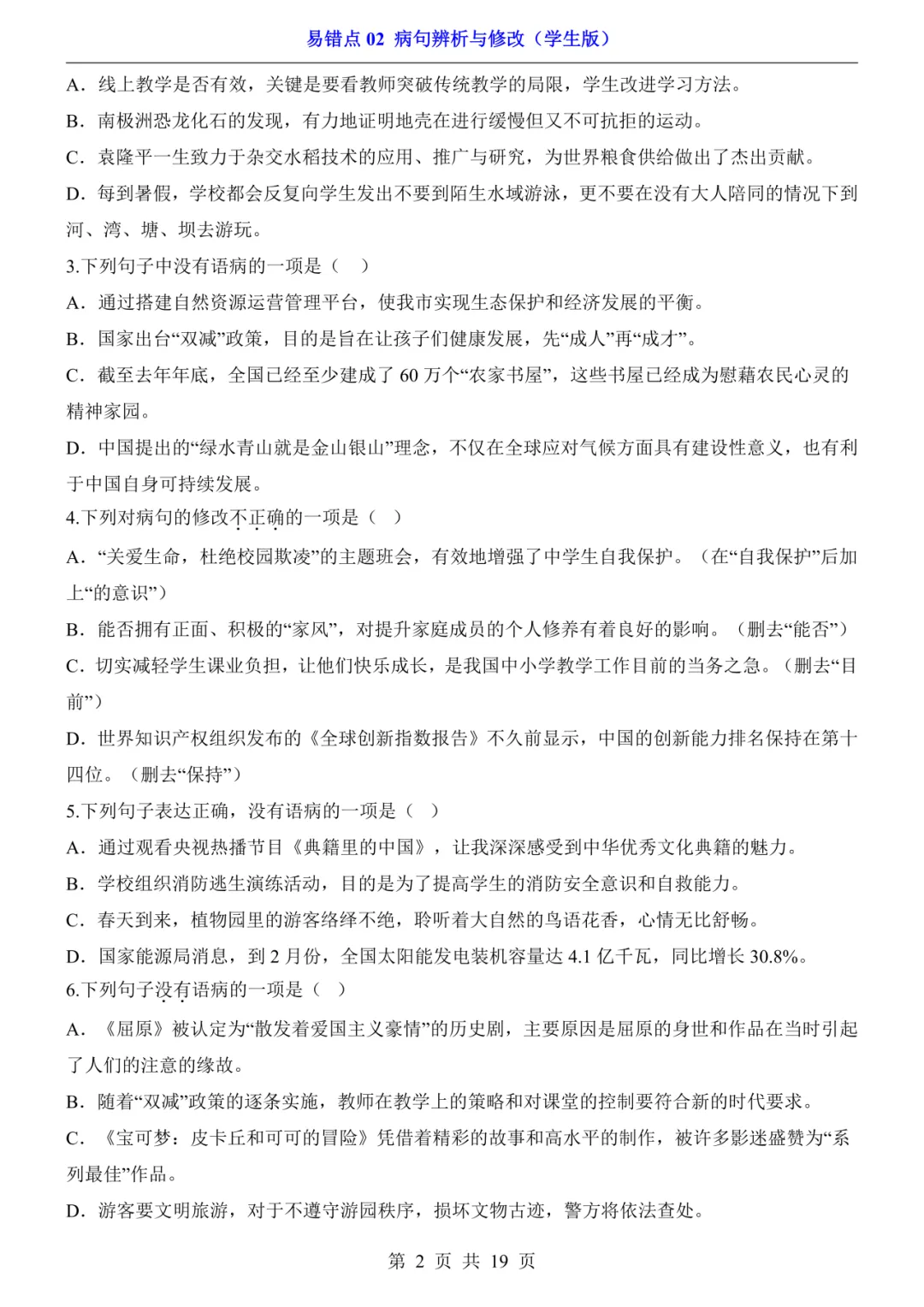 2026年中考语文易错点02《病句辨析与修改》(含答案解析),电子版可下载打印 第3张