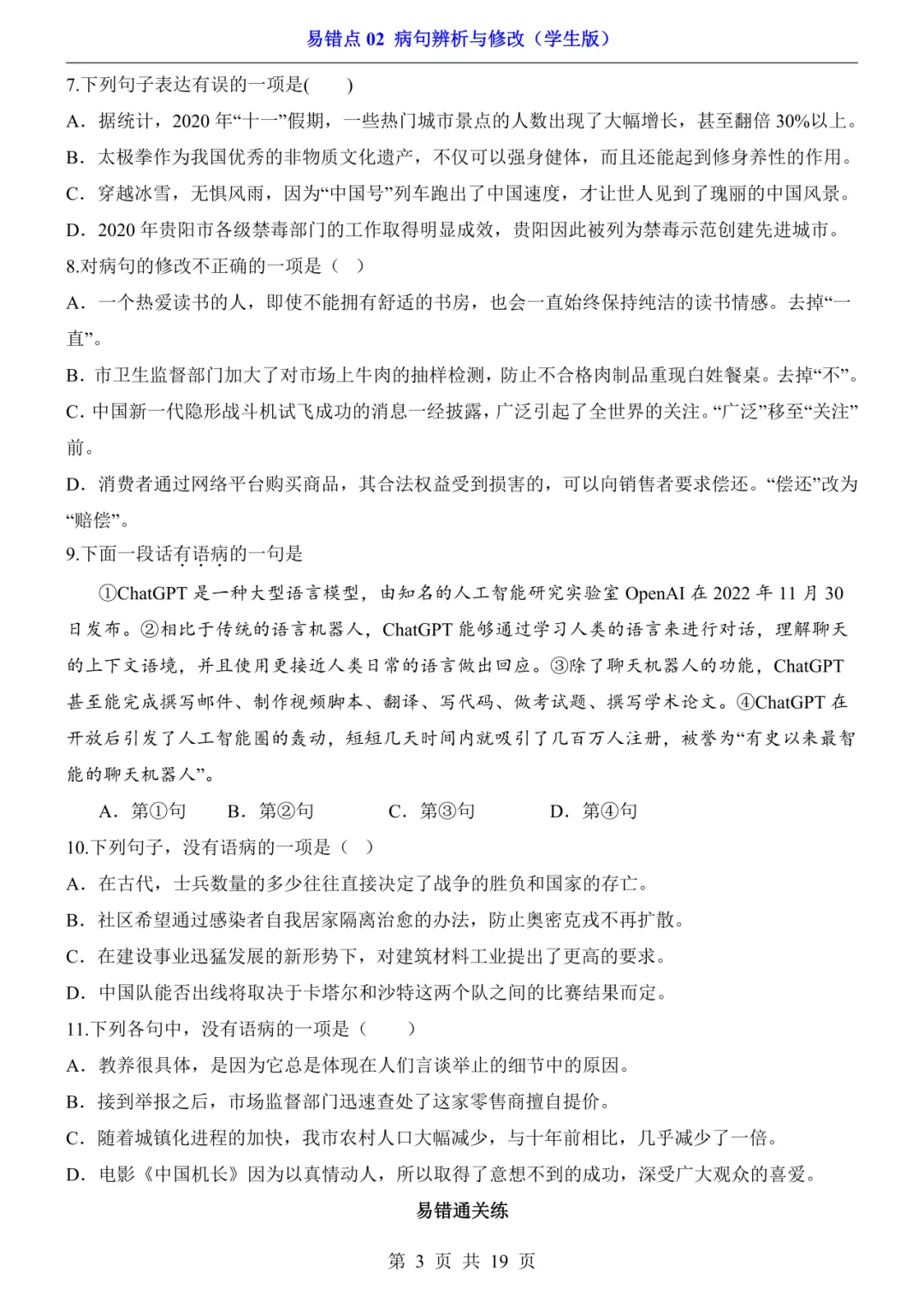 2026年中考语文易错点02《病句辨析与修改》(含答案解析),电子版可下载打印 第4张