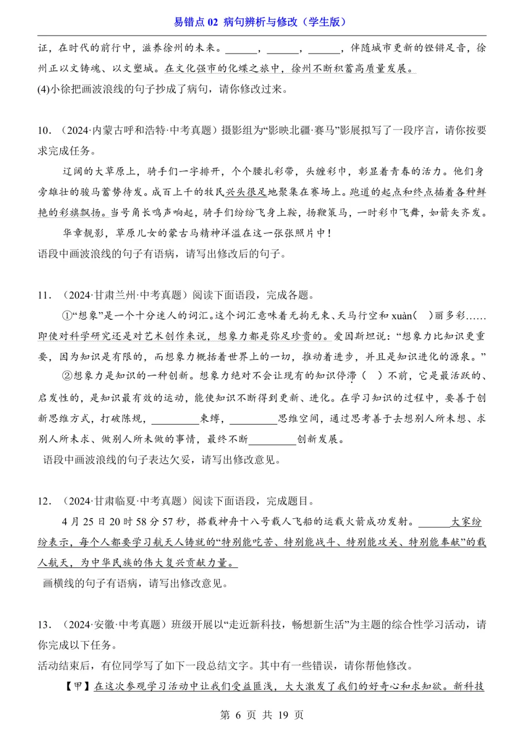 2026年中考语文易错点02《病句辨析与修改》(含答案解析),电子版可下载打印 第7张