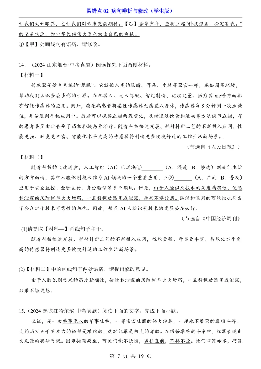 2026年中考语文易错点02《病句辨析与修改》(含答案解析),电子版可下载打印 第8张