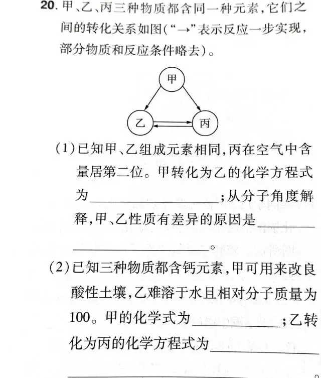 『Day 2』中考化学:《物质推断题》赏析 第2张