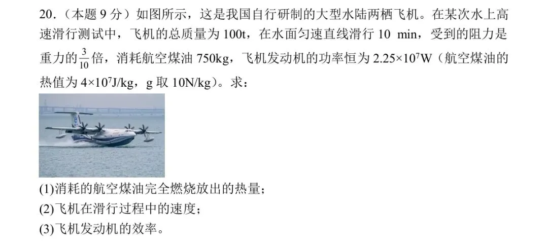 『Day 2』中考物理:《力学与热值综合题》赏析 第2张