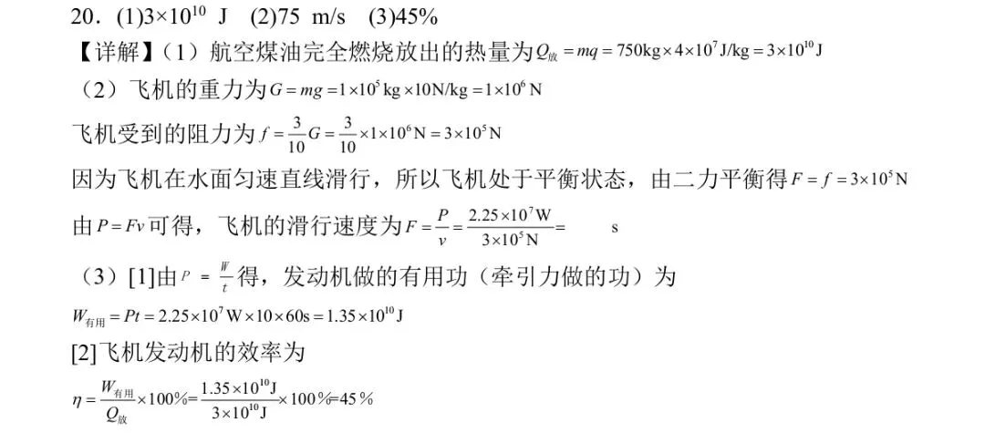 『Day 2』中考物理:《力学与热值综合题》赏析 第4张