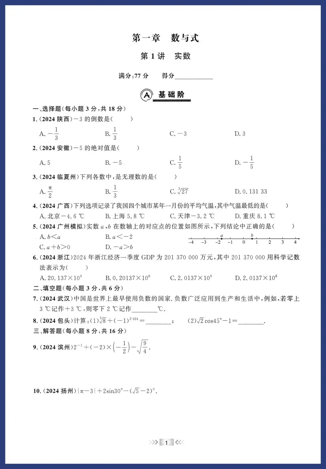 2026中考数学基础题每日一练 第1张