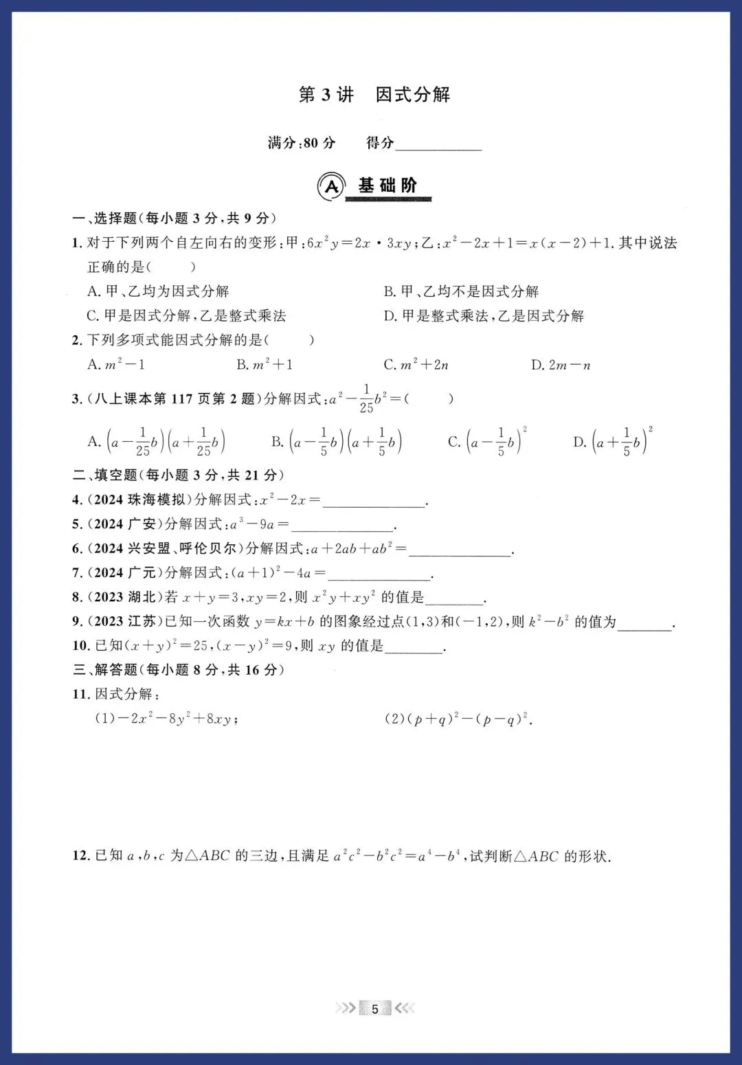 2026中考数学基础题每日一练 第3张