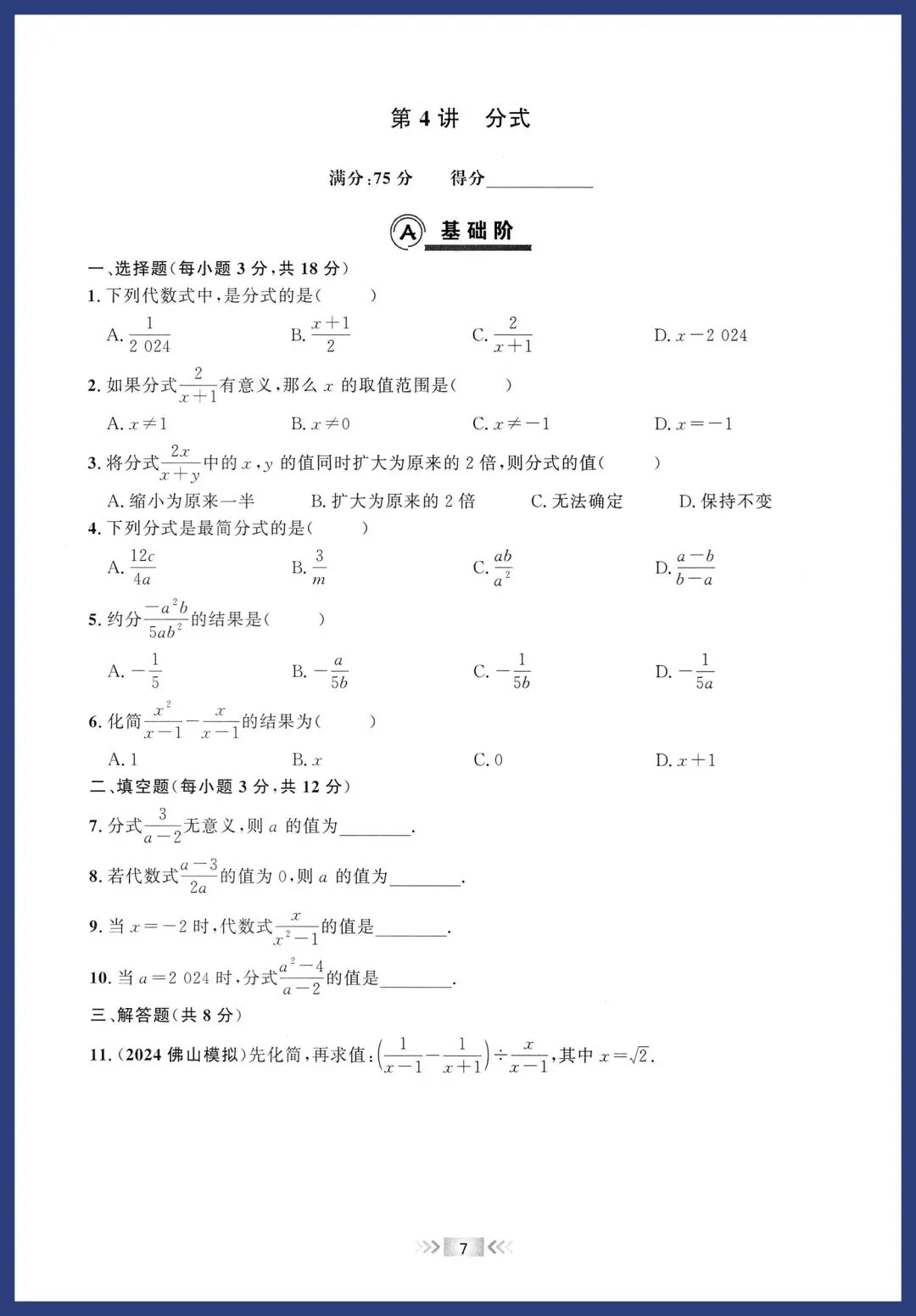2026中考数学基础题每日一练 第4张