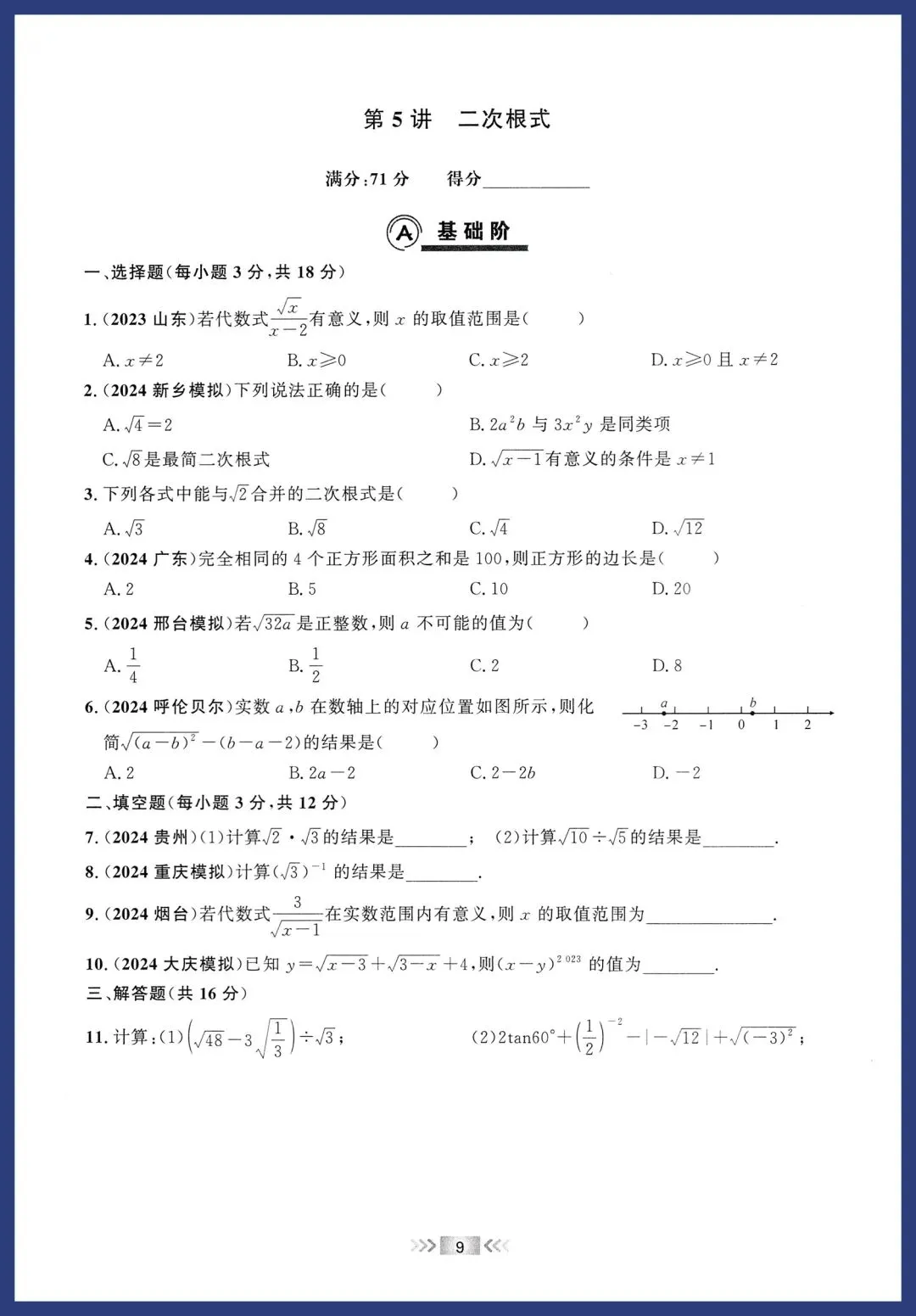 2026中考数学基础题每日一练 第5张