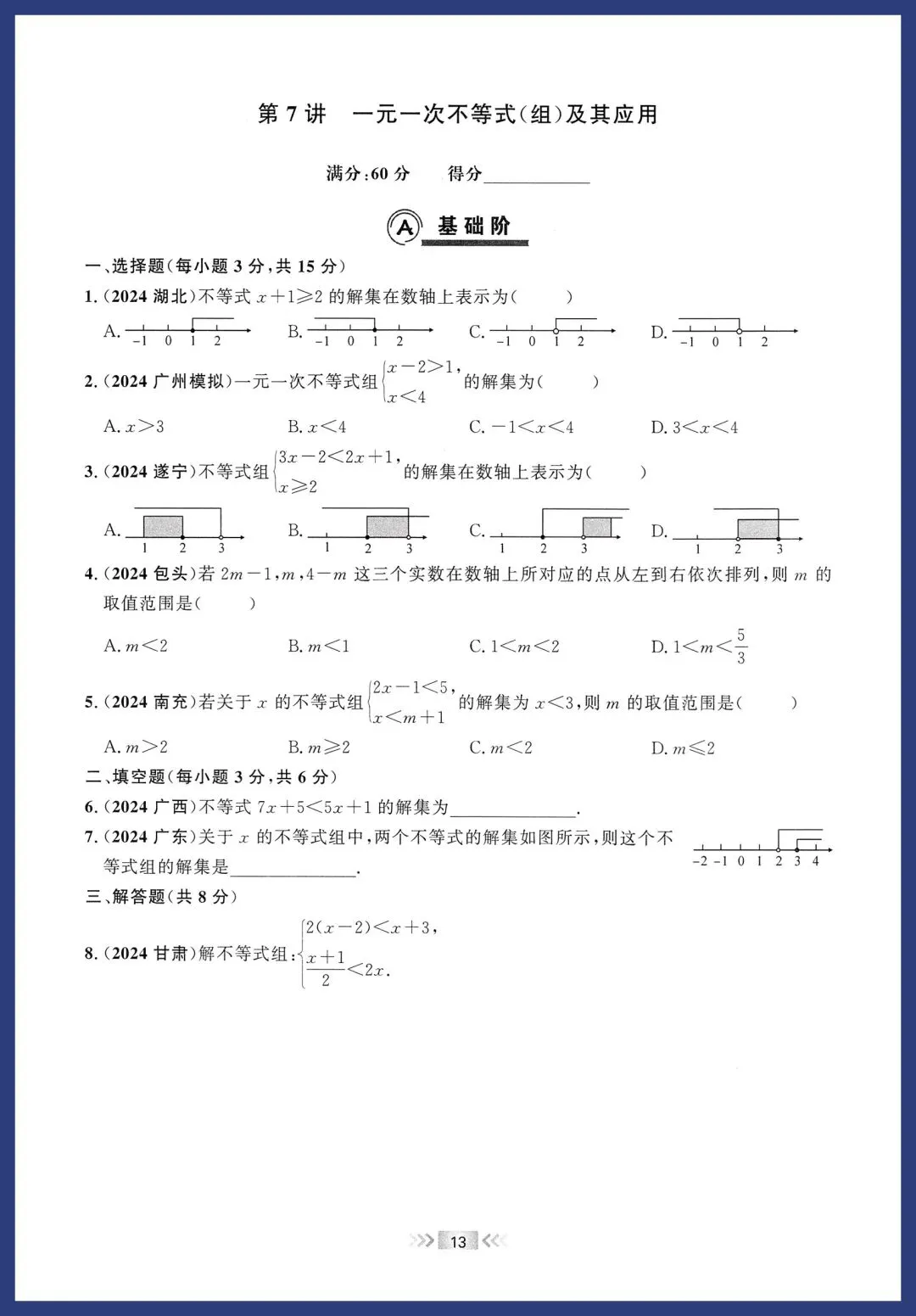 2026中考数学基础题每日一练 第7张