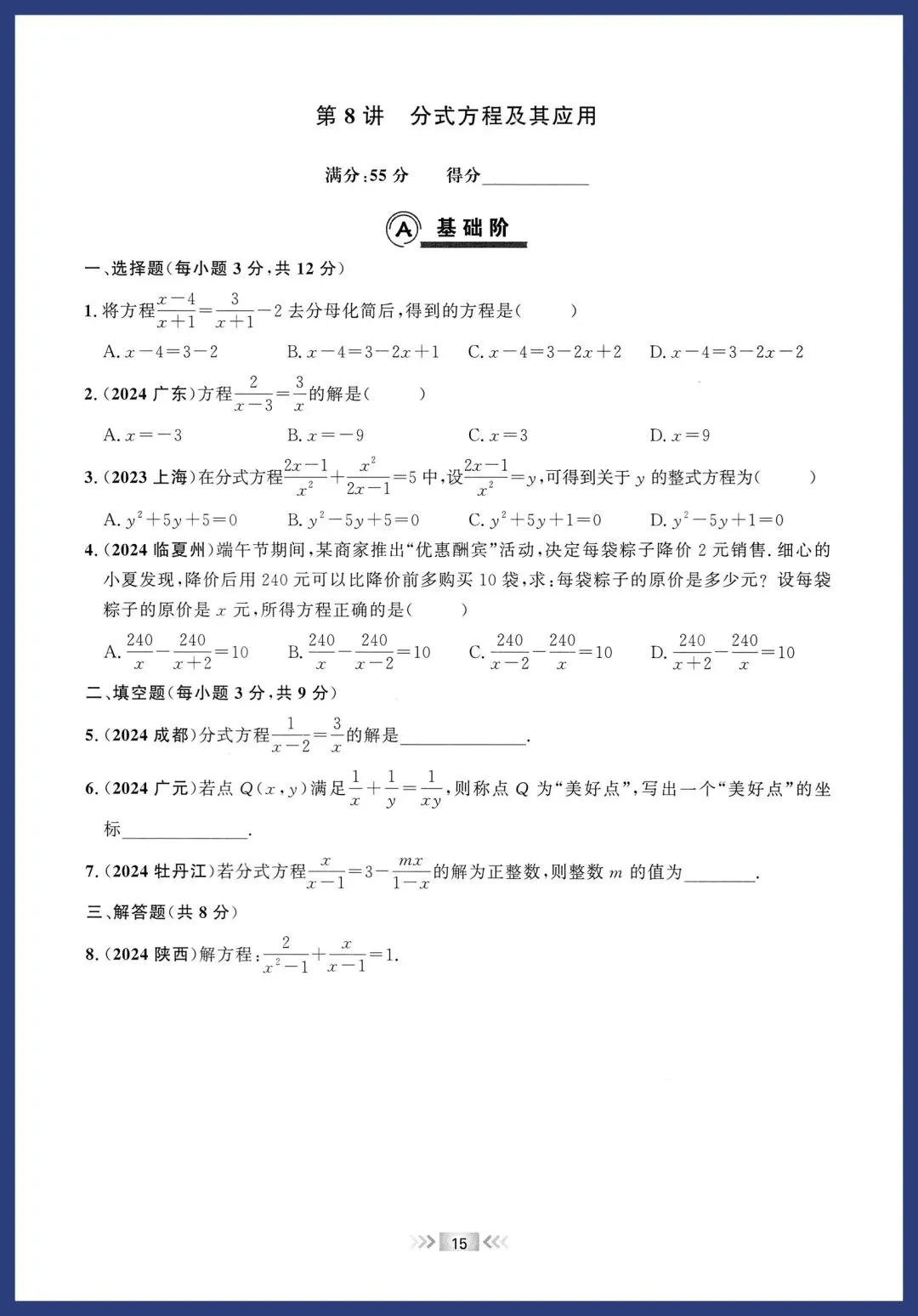 2026中考数学基础题每日一练 第8张
