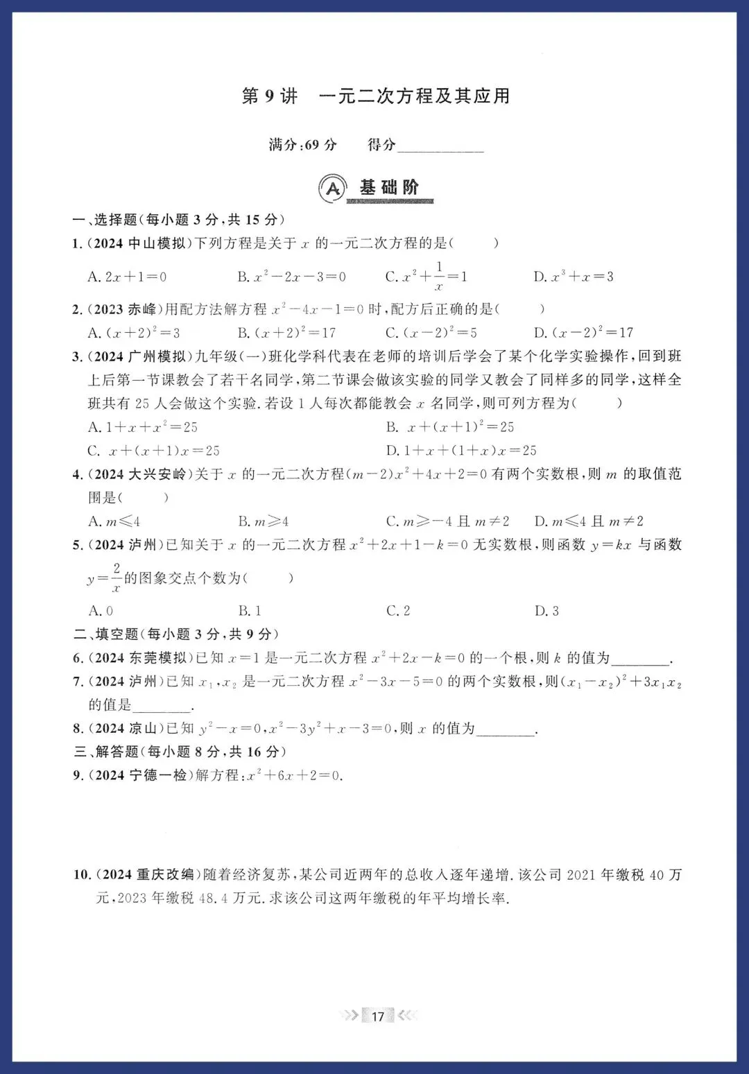 2026中考数学基础题每日一练 第9张